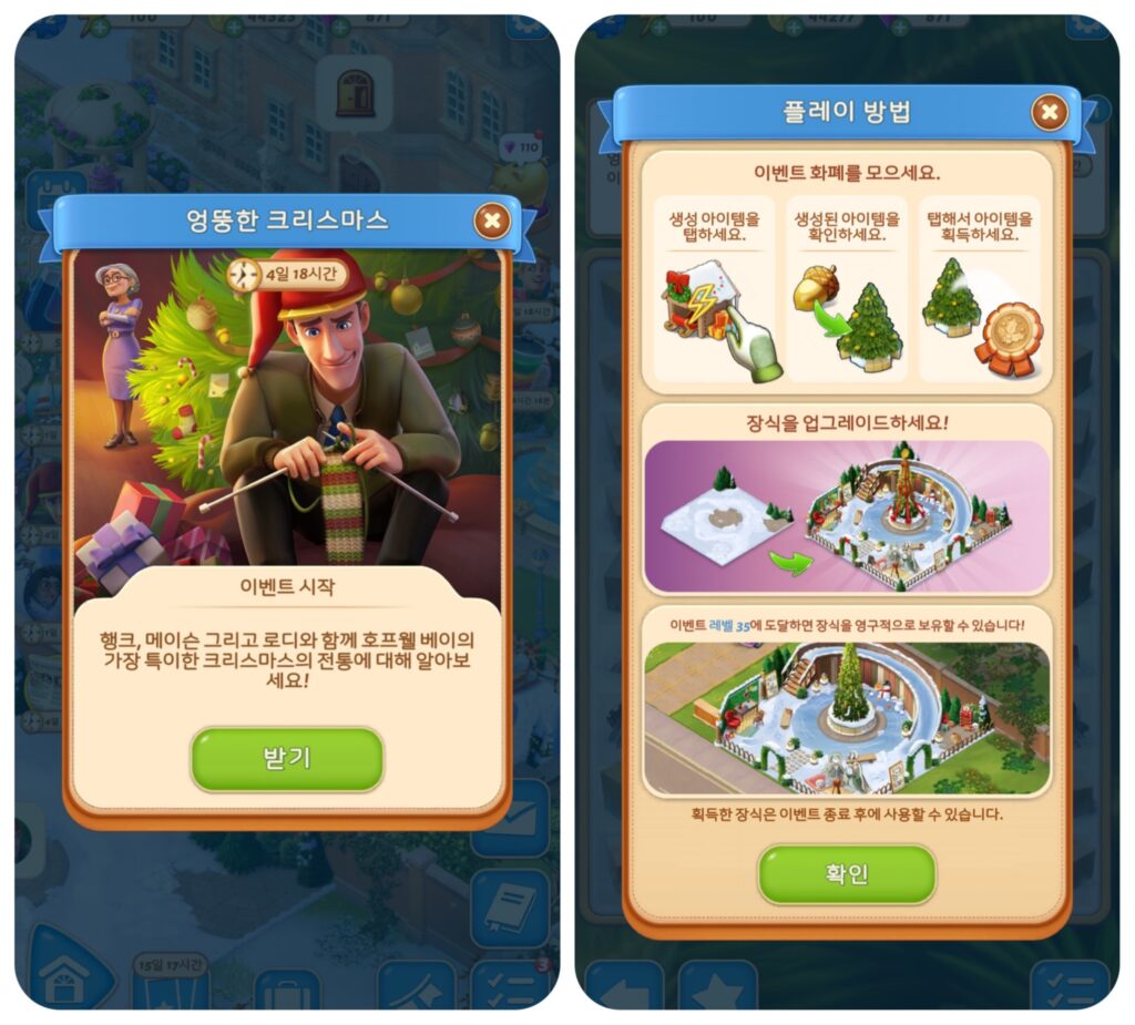 머지맨션 엉뚱한 크리스마스