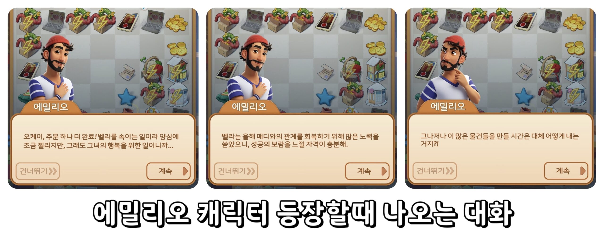 에밀리오의 등장