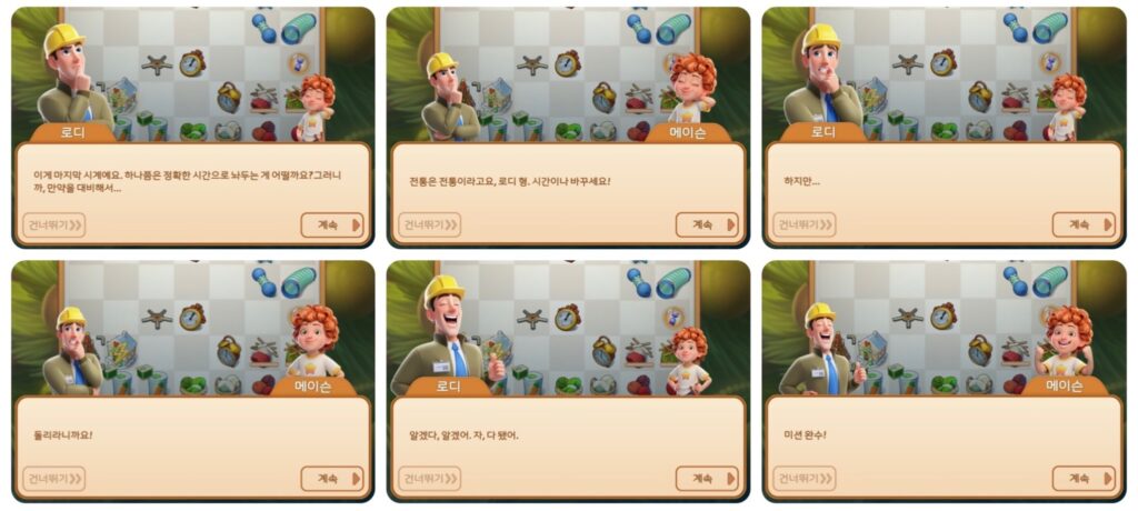 머지맨션 엉뚱한 크리스마스 스토리30