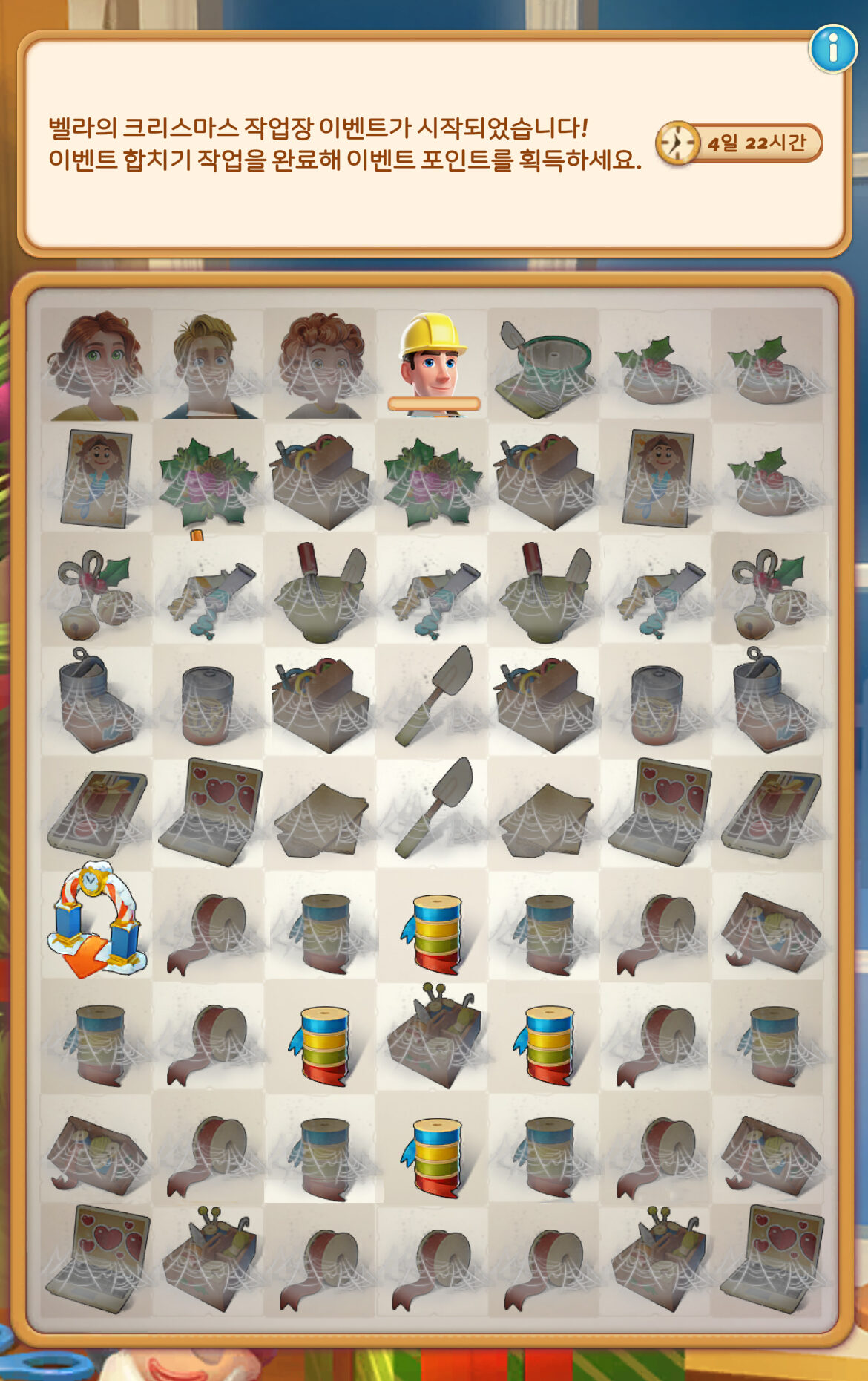 이벤트 창 거미줄 아이템