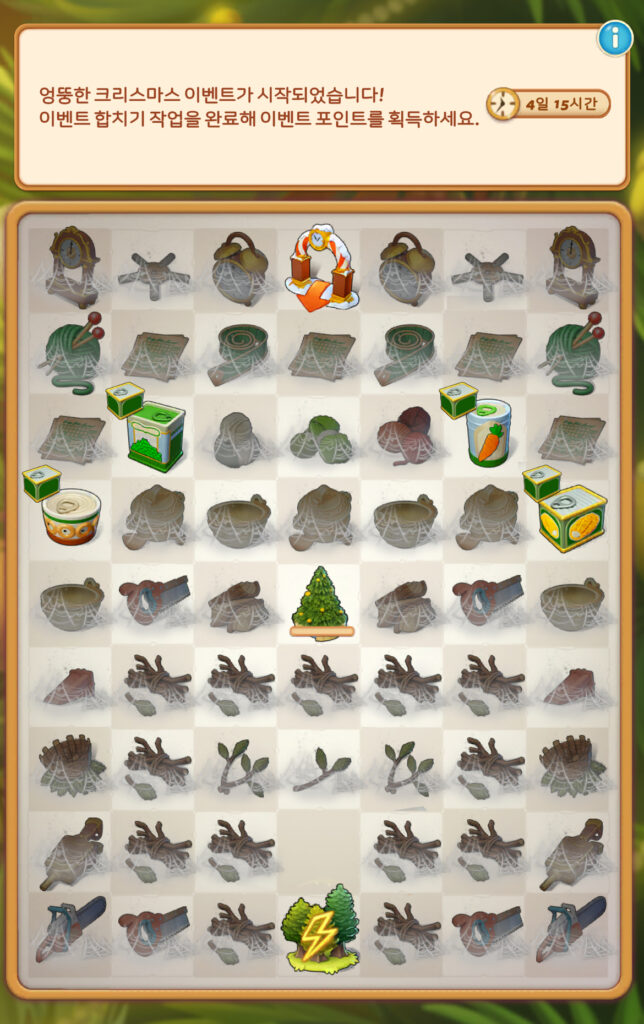 머지맨션 엉뚱한 크리스마스 인벤토리