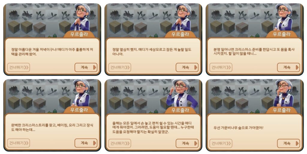 머지맨션 엉뚱한 크리스마스 스토리1