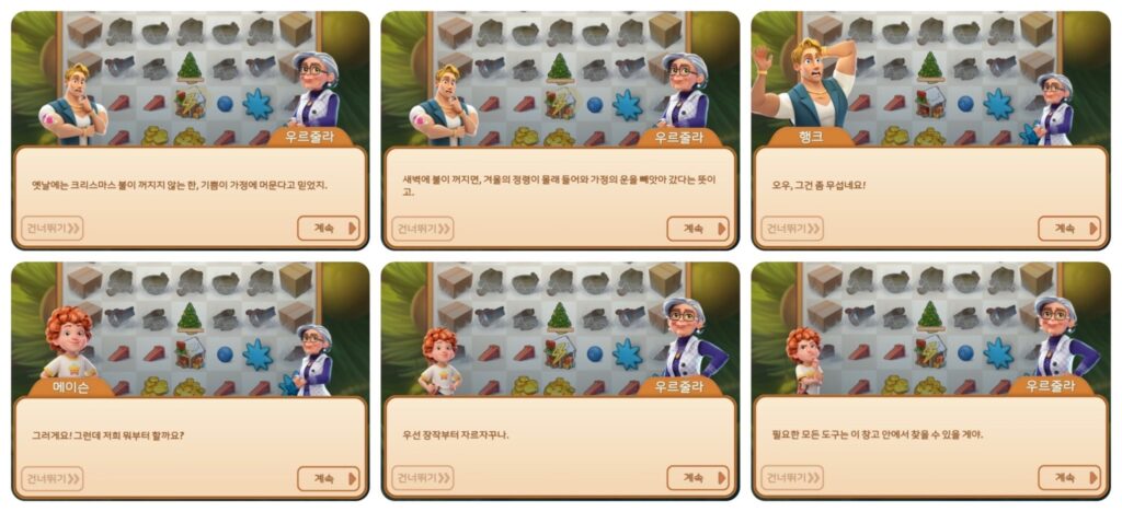 머지맨션 엉뚱한 크리스마스 스토리6