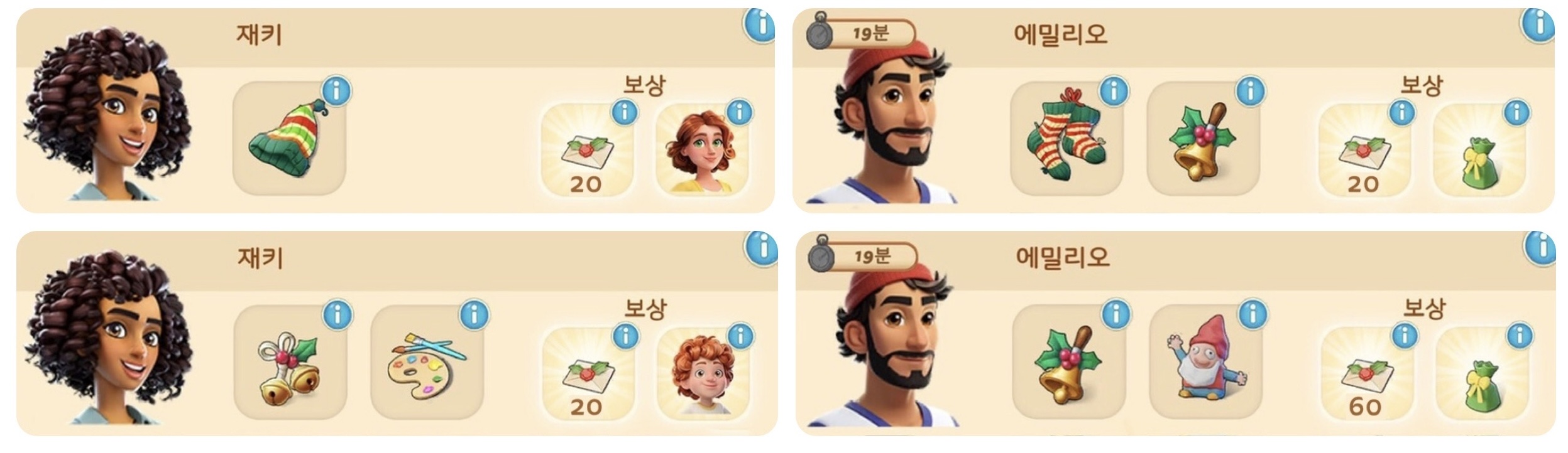 재키와 에밀리오 퀘스트의 시작