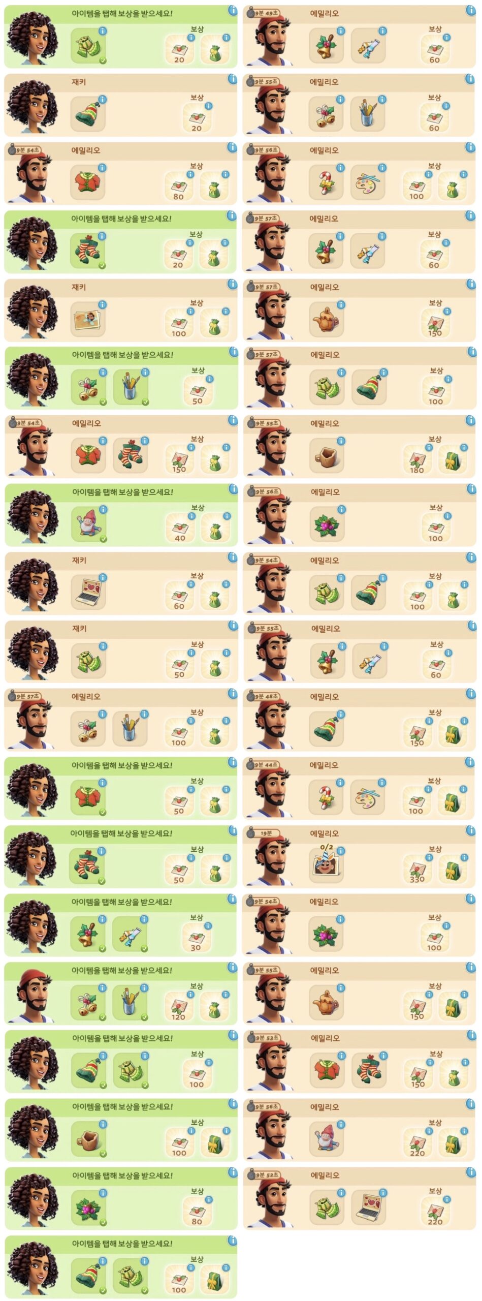 재키와 에밀리오의 반복퀘스트