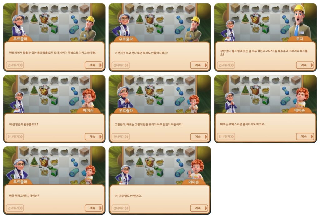 머지맨션 엉뚱한 크리스마스 스토리13