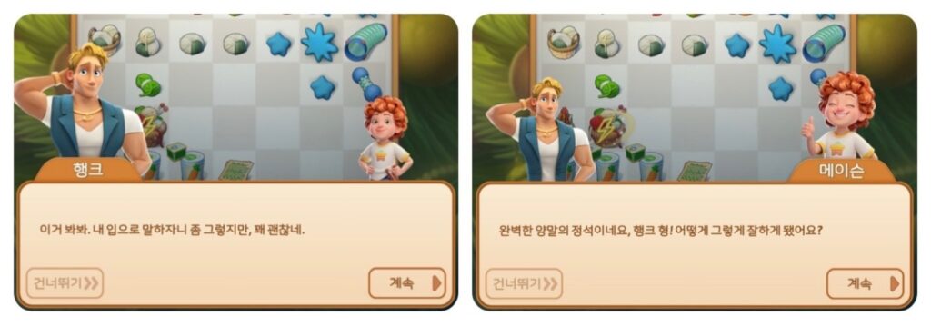 머지맨션 엉뚱한 크리스마스 스토리20