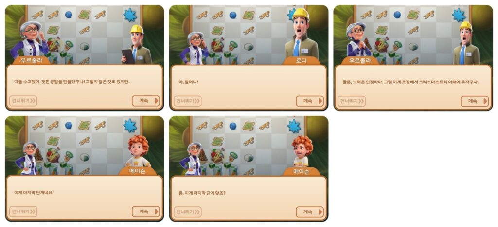 머지맨션 엉뚱한 크리스마스 스토리22