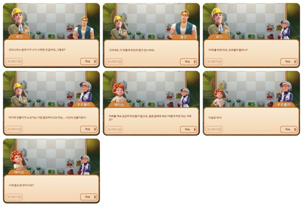 머지맨션 엉뚱한 크리스마스 스토리24