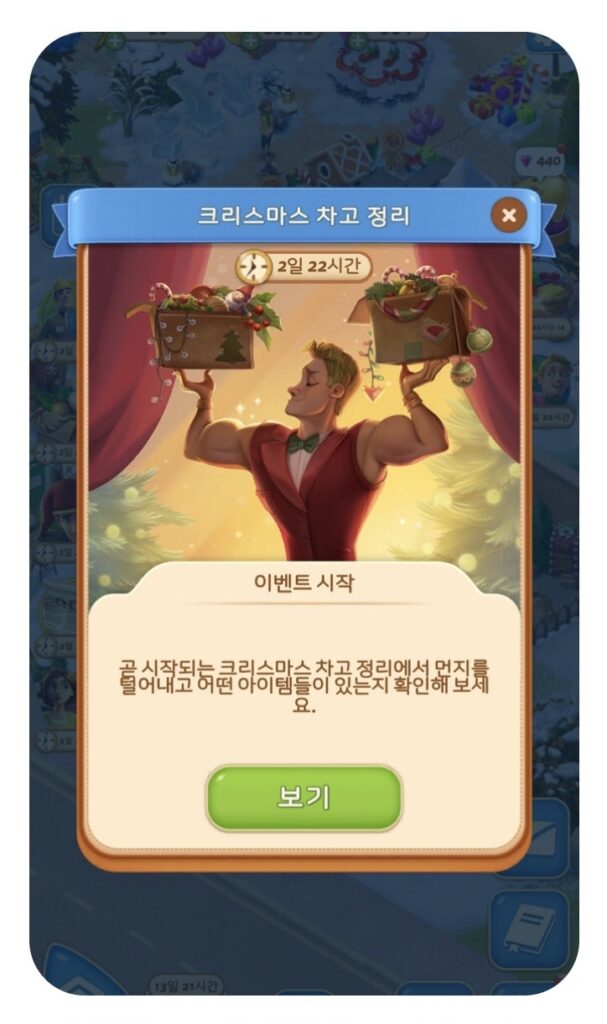 크리스마스 차고 정리