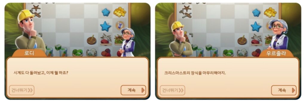 머지맨션 엉뚱한 크리스마스 스토리31