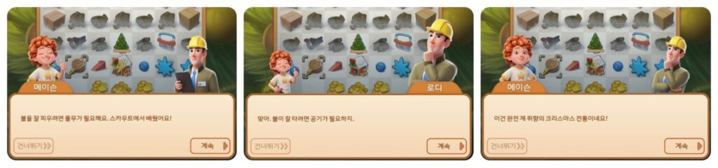 머지맨션 엉뚱한 크리스마스 스토리9