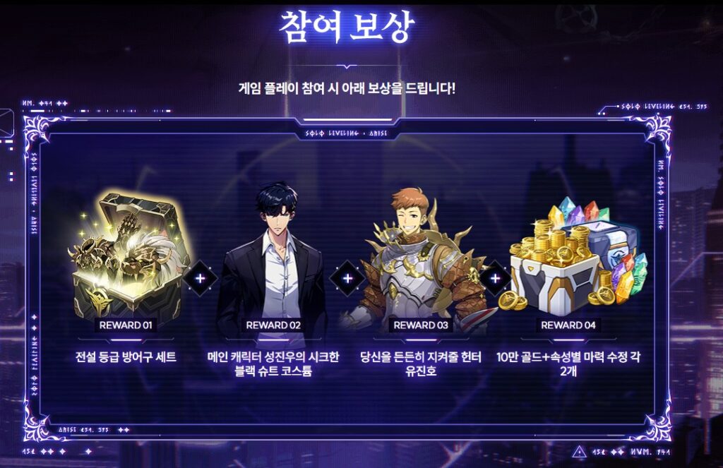 나 혼자만 레벨업, 출처 : 넷마블 게임 홈페이지