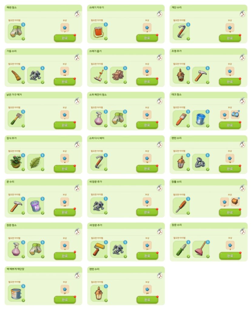 머지맨션 해변 섬 구역 퀘스트6