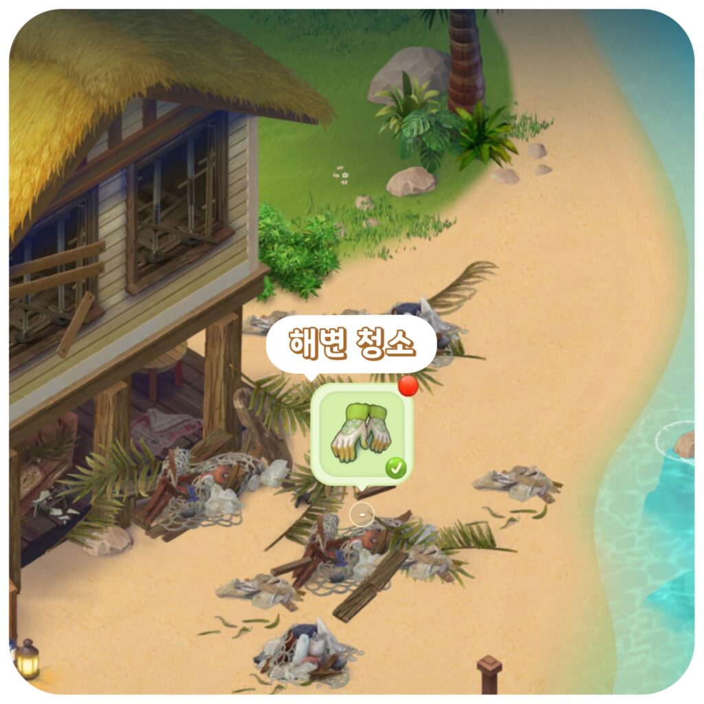 해변 청소 퀘스트