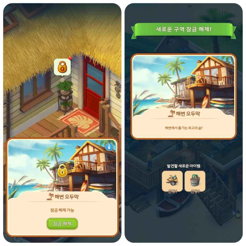 머지맨션 해변 오두막 구역 오픈