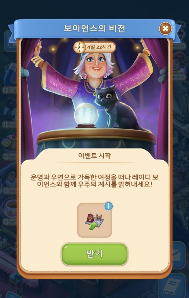 보이언스의 비전 이벤트