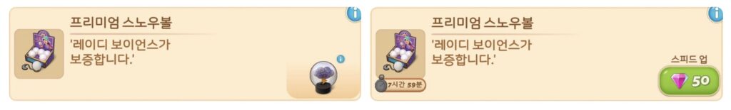 프리미엄 스노우 볼