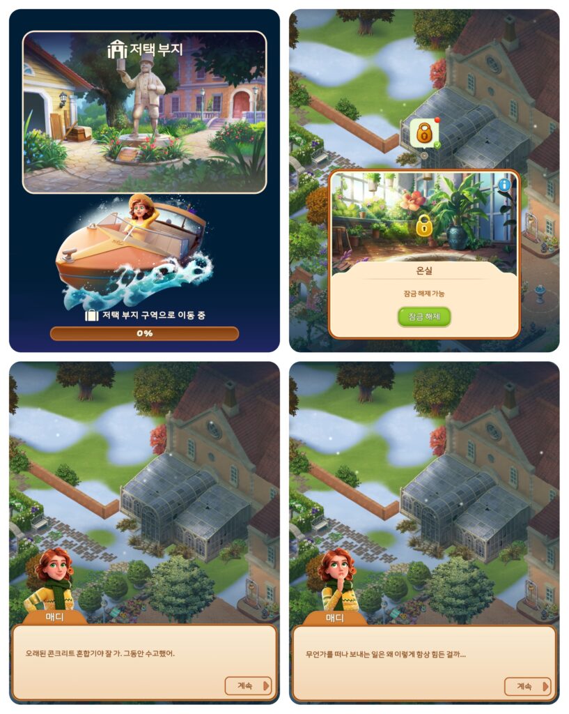 머지맨션 온실 구역 잠금해제