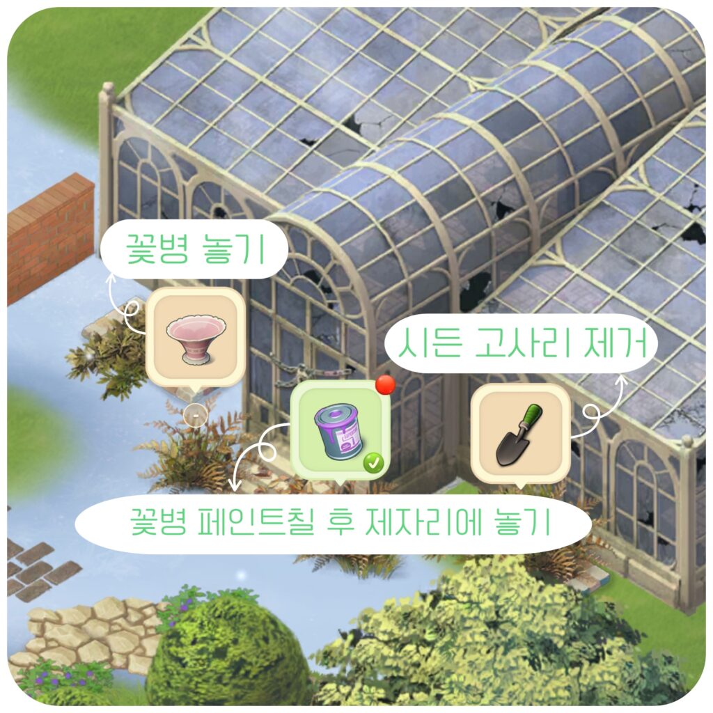 온실 작업 시작 3종