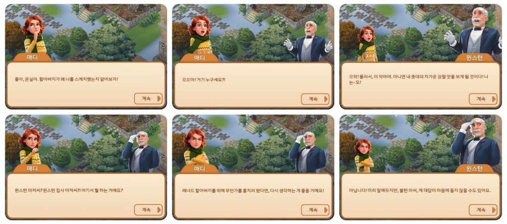 온실 구역 스토리1