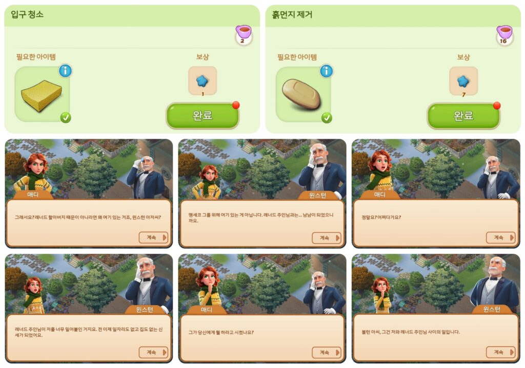 온실 구역 작업 2