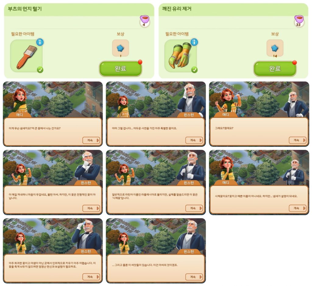 온실 구역 작업 4