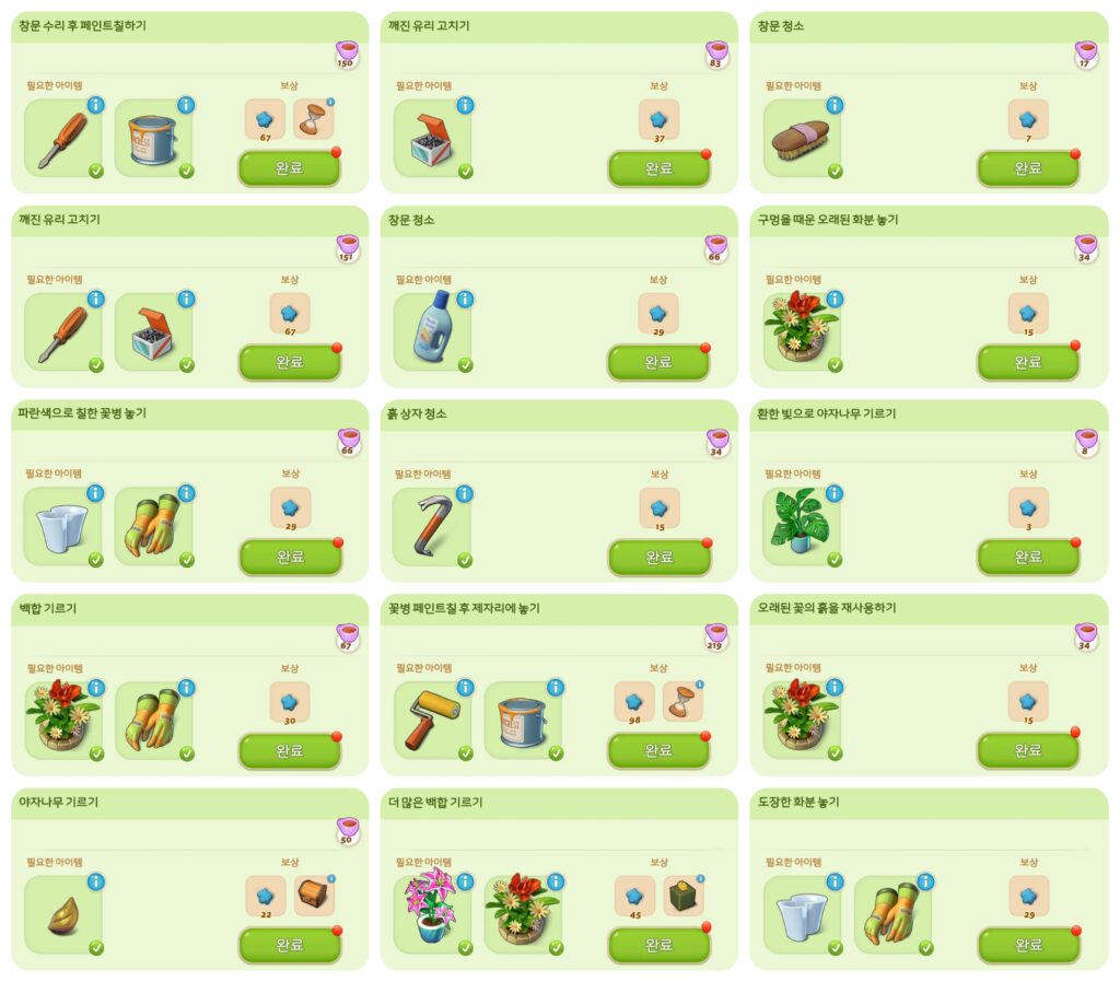 온실 구역 작업 8