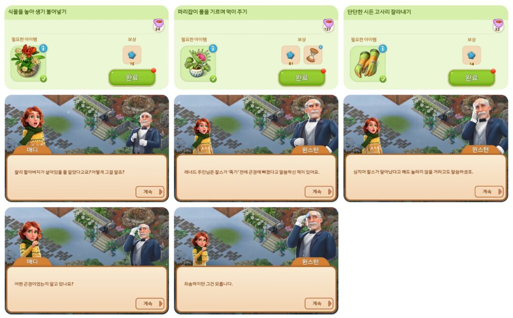 온실 구역 작업 12