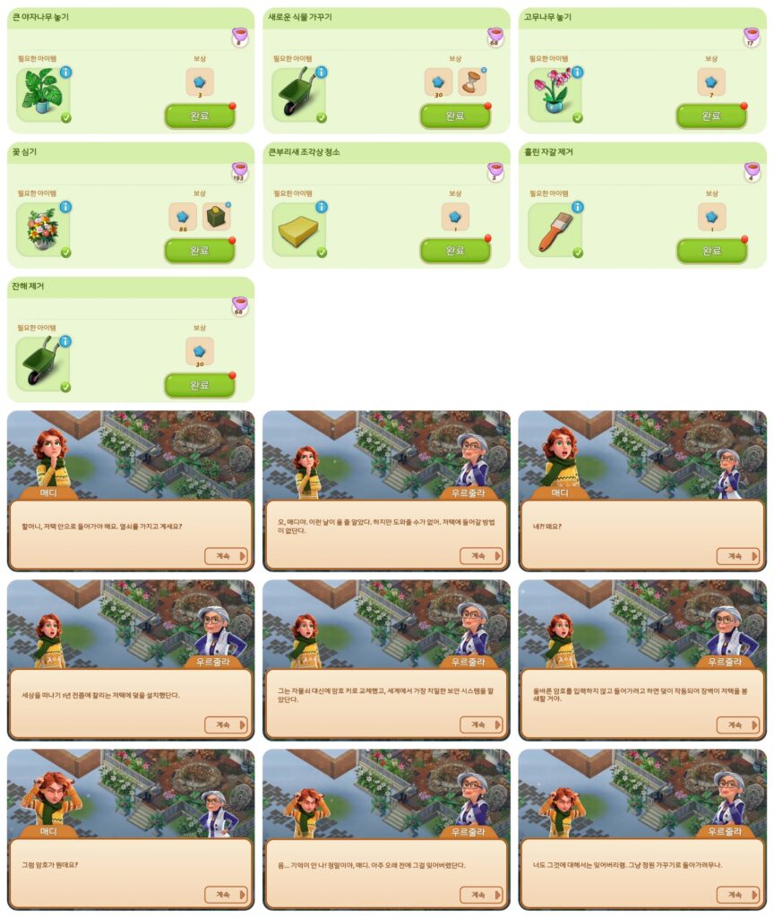 온실 구역 작업 15