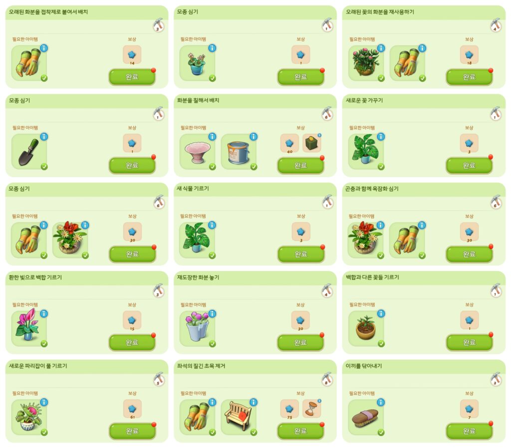 온실 구역 작업 17