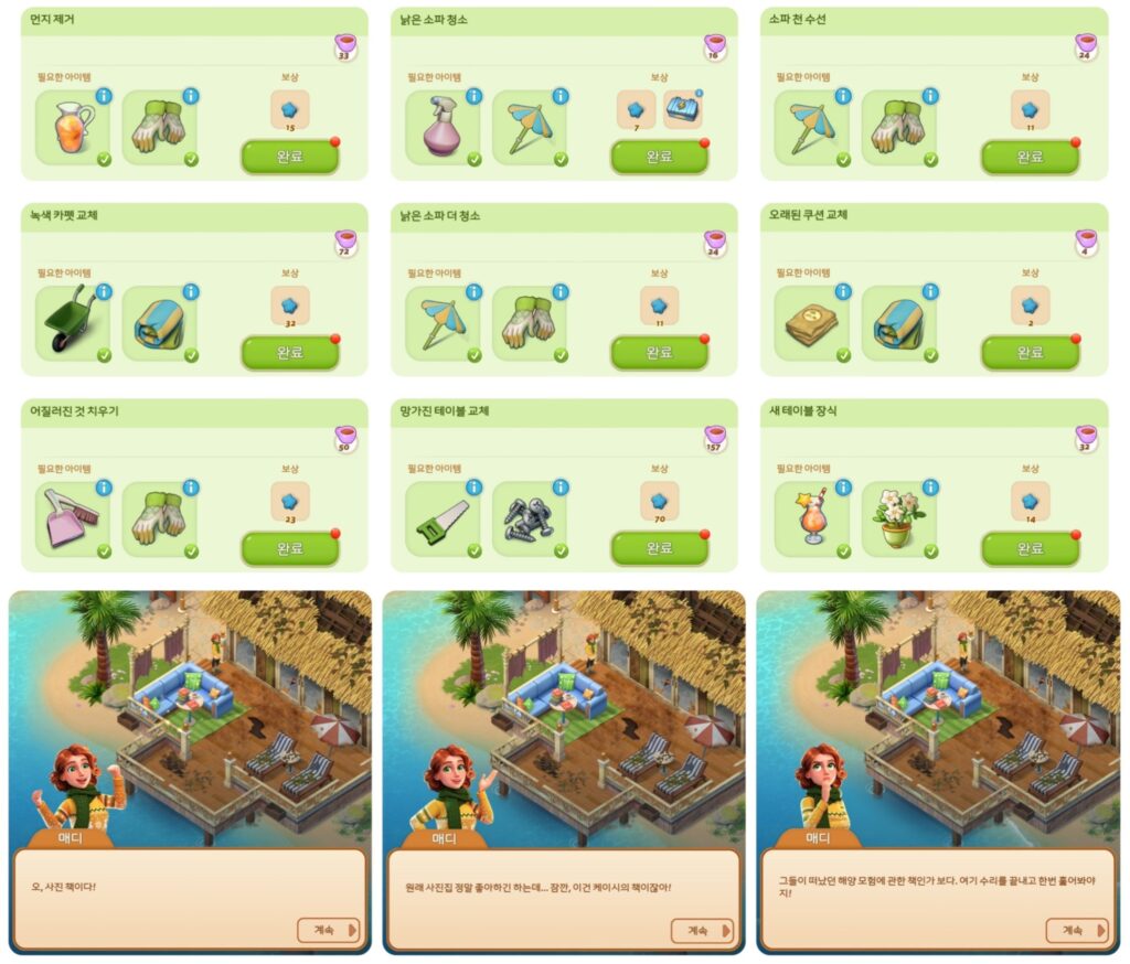 머지맨션 주스 바 퀘스트2