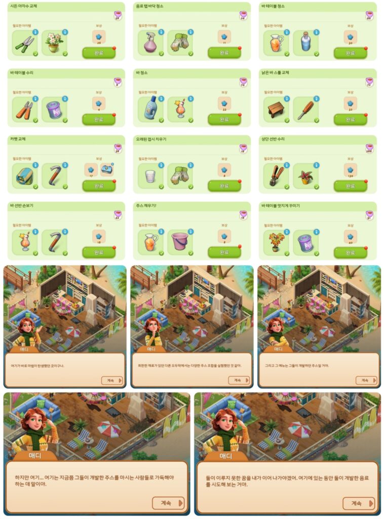 머지맨션 주스 바 퀘스트7