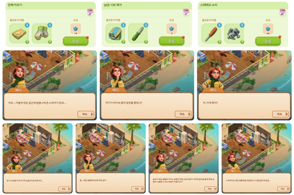 머지맨션 주스 바 퀘스트8