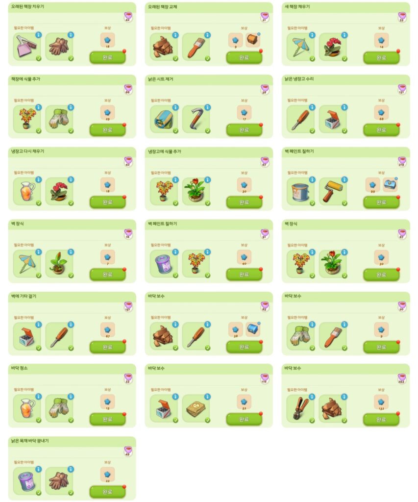 머지맨션 주스 바 퀘스트9