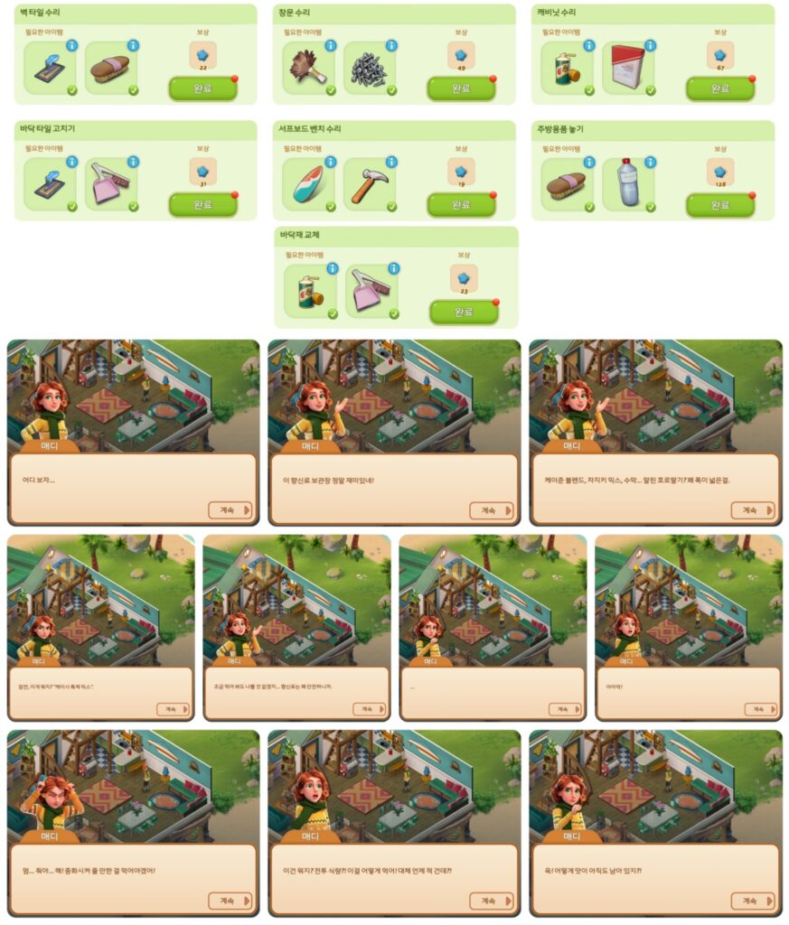 해변 오두막 퀘스트11