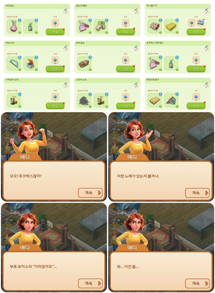 머지맨션 해변 오두막 작업퀘스트2