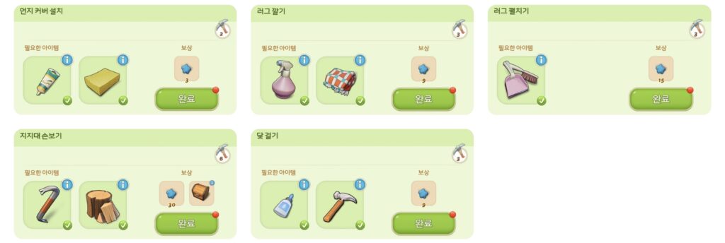 머지맨션 해변 오두막 작업퀘스트3