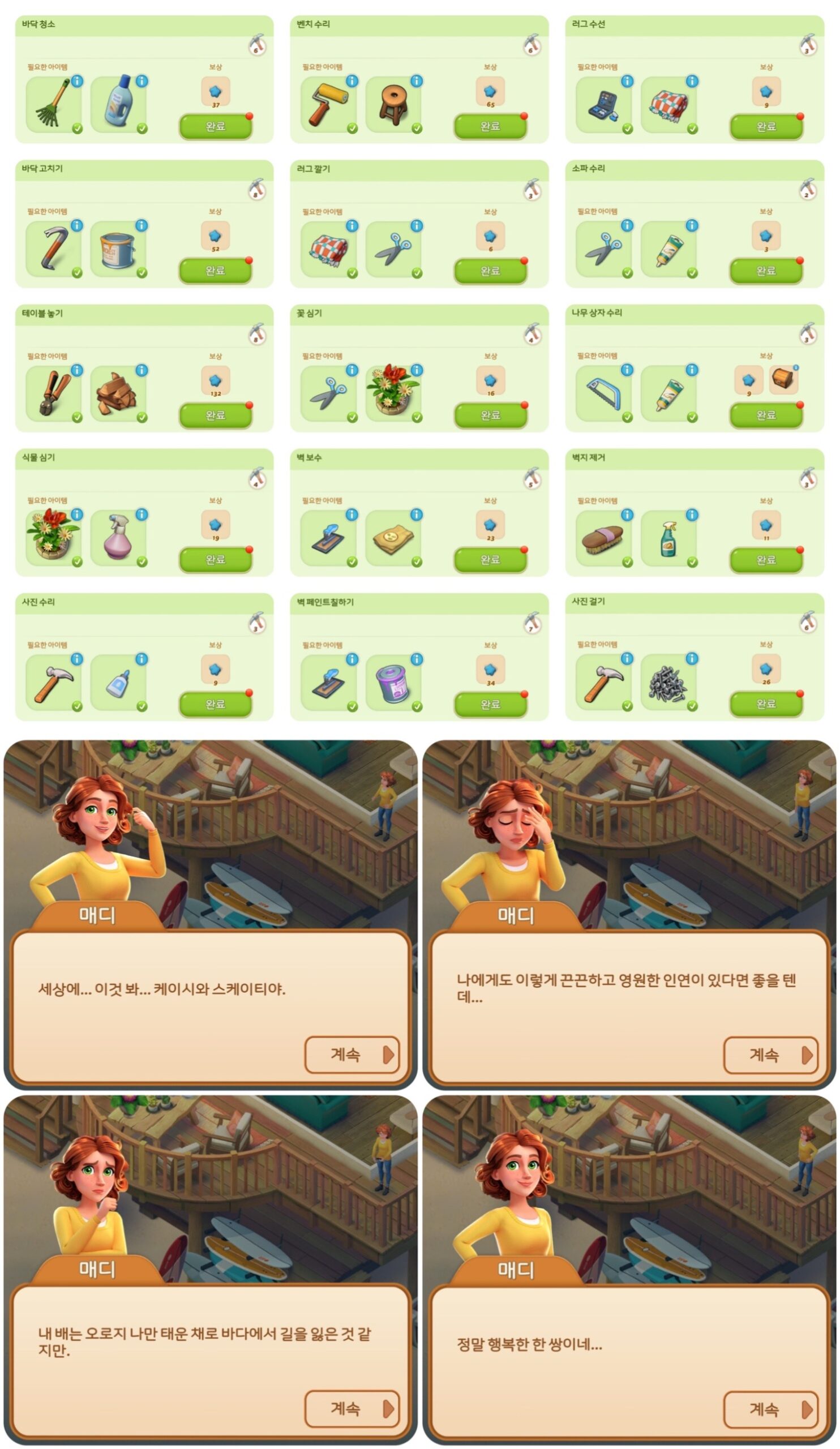 머지맨션 해변 오두막 작업퀘스트6