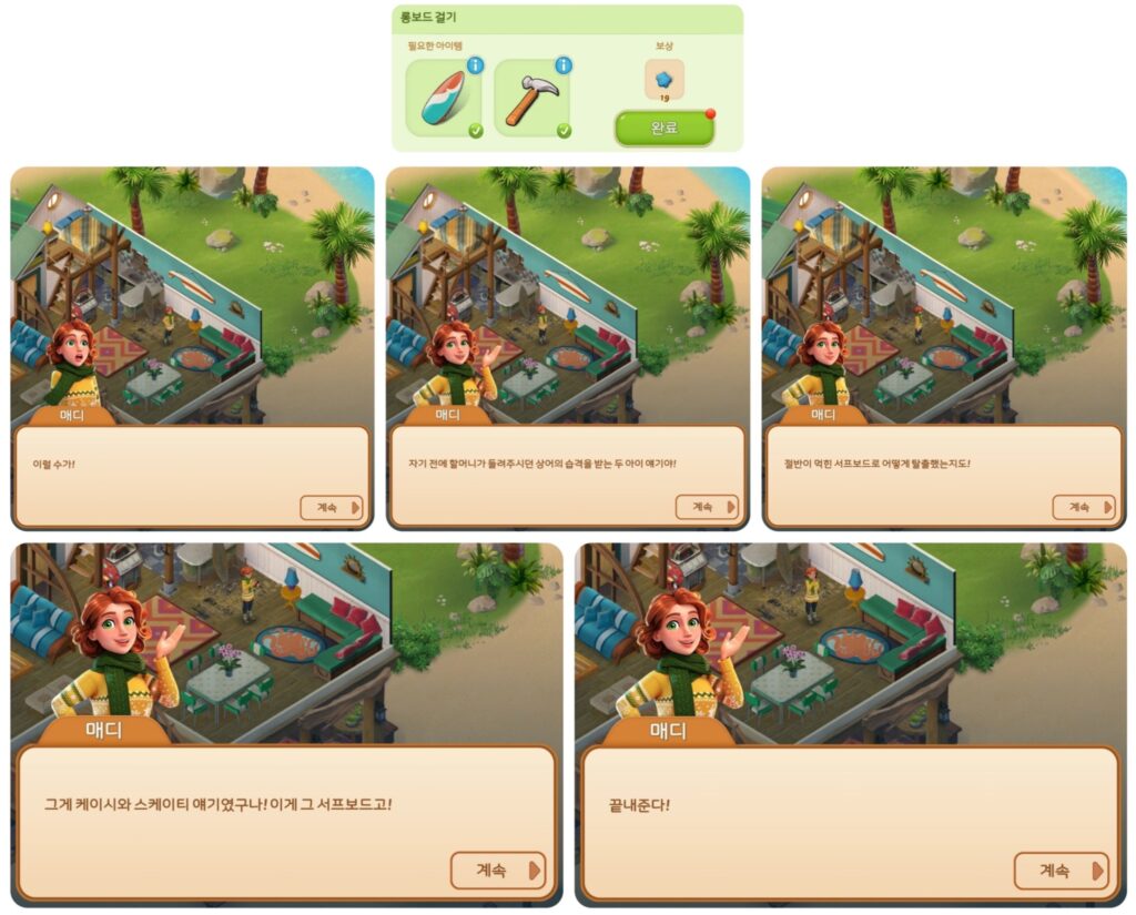 해변 오두막 퀘스트9