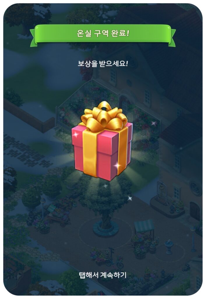 머지맨션 온실 완료