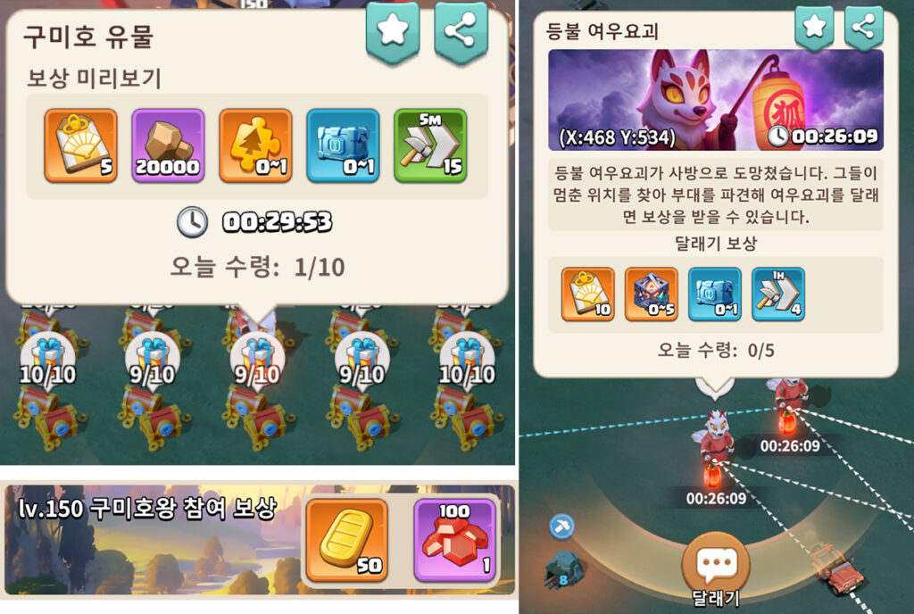 구미호왕관련보상