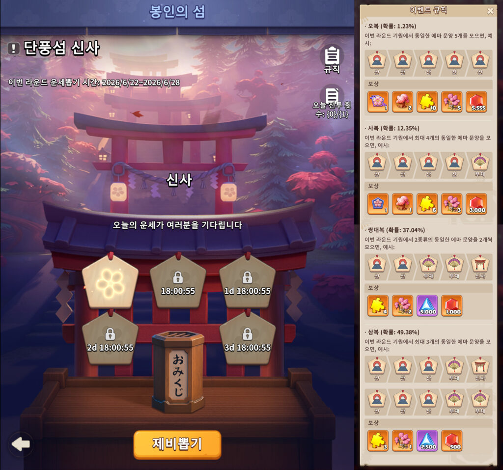 단풍섬신사