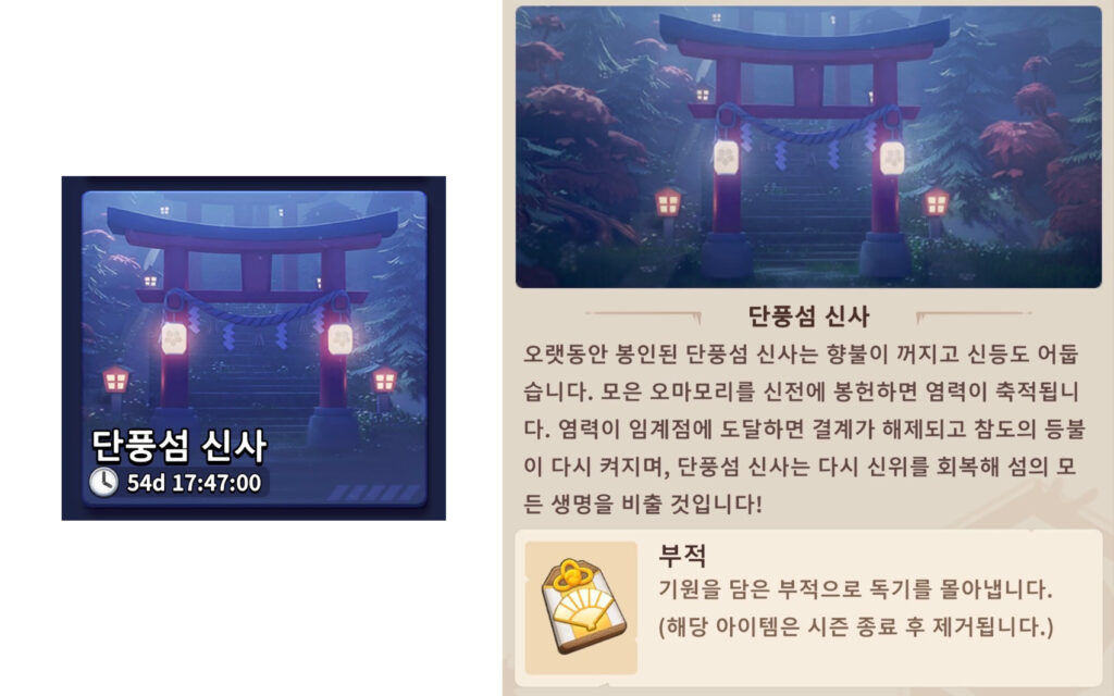 단풍섬신사이벤트
