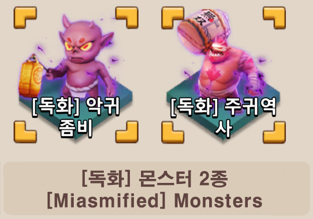 [독화]몬스터