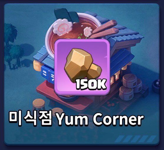 미식점 보상