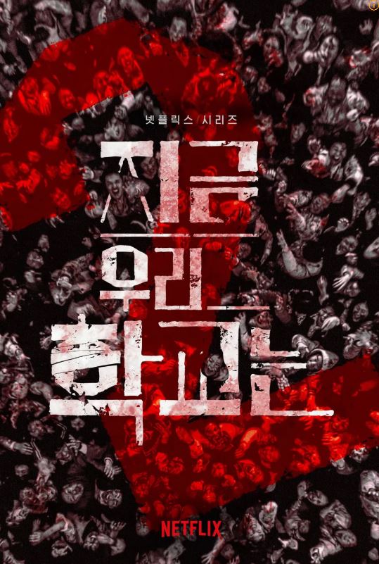 지금, 우리 학교는