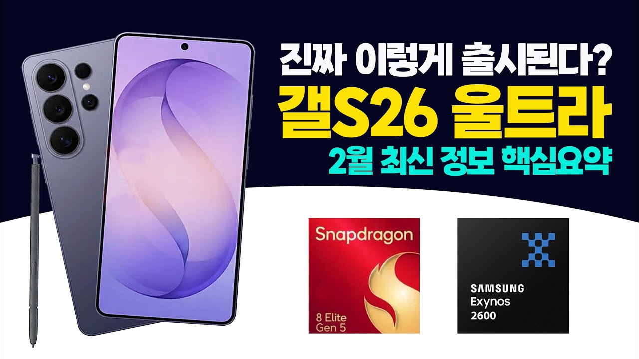 2026년 여름, 최신 스마트폰 출시 모델 비교 및 추천 경치