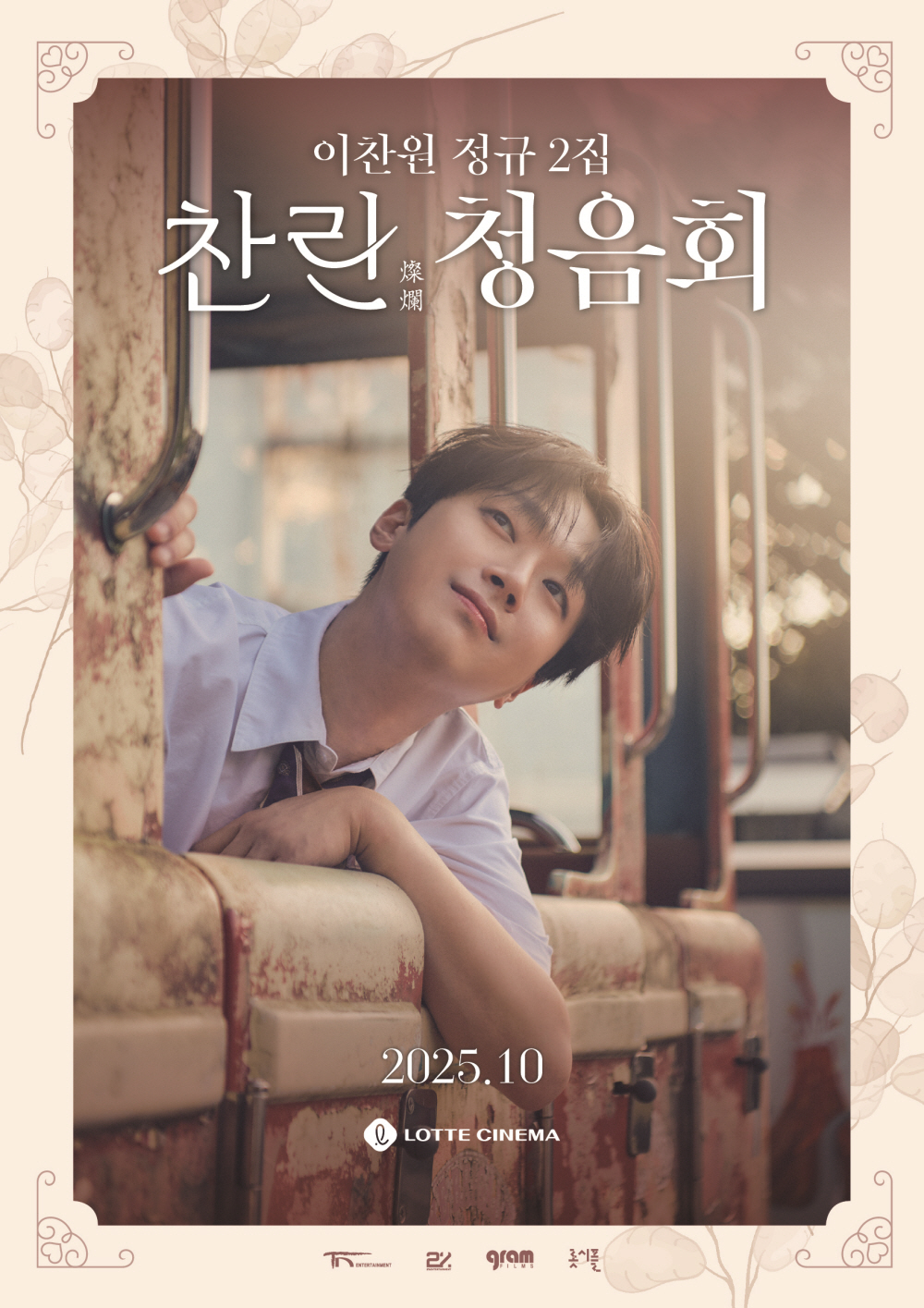 이찬원