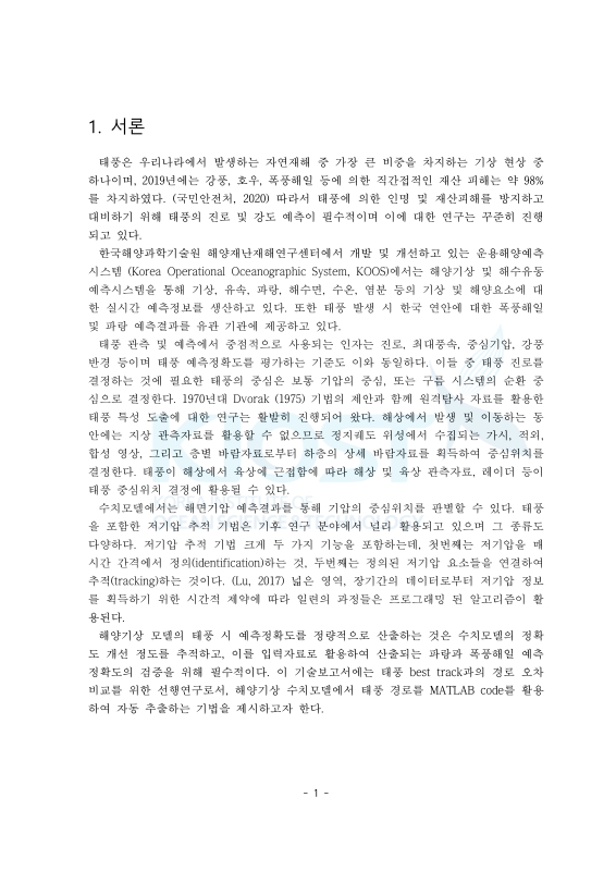 태풍 경로 전경